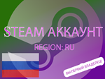 Steam аккаунт регион RU