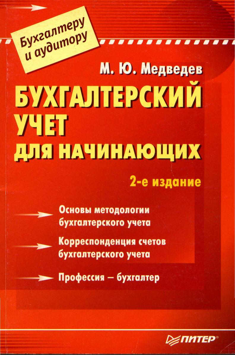 Уроки бухгалтерии для начинающих