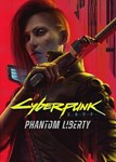 ✅ Cyberpunk 2077: Phantom Liberty (Общий, офлайн)