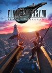 ✅ Final Fantasy VII Remake Intergrade (Общий, офлайн)