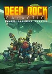 ✅ Deep Rock Galactic (Общий, офлайн)