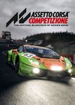 ✅ Assetto Corsa Competizione (Общий, офлайн)