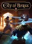 ✅ City of Brass (Общий, офлайн)