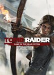 ✅ Tomb Raider - Game Of The Year Edition (Общий, офлайн
