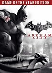✅ Batman: Arkham City - Game of the Year Edition (Общий