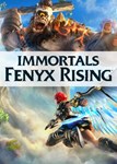 ✅ Immortals Fenyx Rising (Общий, офлайн)