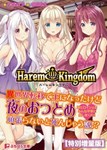 * HaremKingdom (Общий, офлайн)