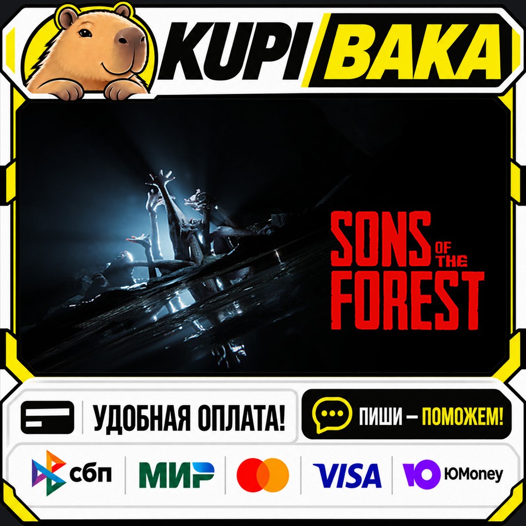Sons Of The Forest / Steam AUTO / RU + WORLD photo 3
