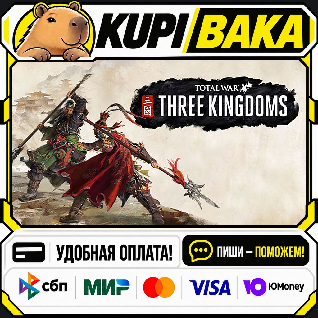 Total War: THREE KINGDOMS / Steam АВТО / РУ + МИР фото 3