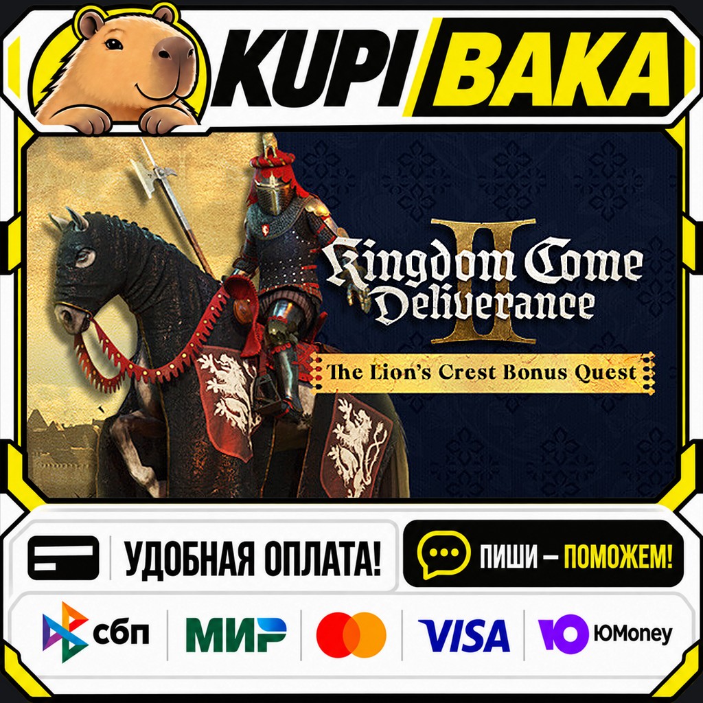 DLC Kingdom Come: Deliverance II The Lion´s Crest / Steam АВТО / РУ + МИР фото 2