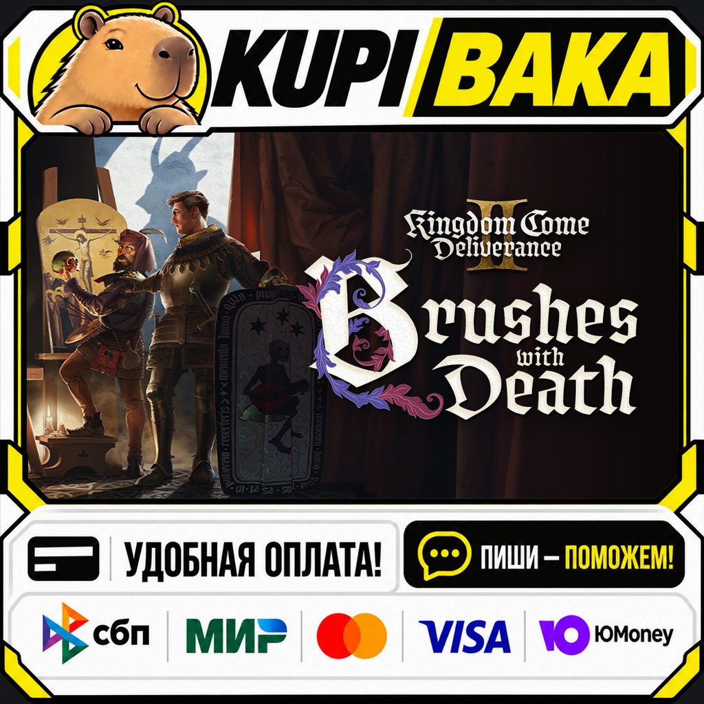 DLC Kingdom Come: Deliverance II Brushes with Death / Steam АВТО / РУ + МИР фото 3