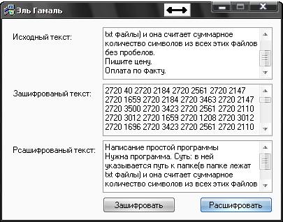 Реализация алгоритма "Эль Гамаль"