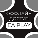 Оффлайн активация EA PLAY STEAM