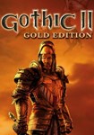 Gothic II: Gold Edition КЛЮЧ* STEAM РФ+СНГ