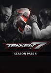DLC TEKKEN 7 - Season Pass 4 КЛЮЧ* STEAM РФ+СНГ