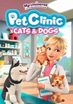 My Universe: Pet Clinic Cats&Dogs КЛЮЧ* STEAM РФ+СНГ