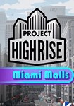 DLC Project Highrise: Miami Malls КЛЮЧ* STEAM ROW