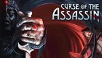 Curse of the Assassin КЛЮЧ* STEAM ВСЕ СТРАНЫ
