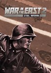 DLC Gary Grigsby´s War in the East 2: Steel Inferno КЛЮ