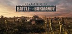Combat Mission: Battle for Normandy КЛЮЧ* STEAM ВСЕ СТ