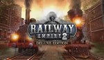 Railway Empire 2 - Deluxe Edition КЛЮЧ* STEAM EM (RU+C