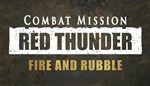 DLC Combat Mission: Red Thunder - Fire and Rubble КЛЮЧ*