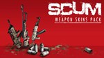 DLC SCUM: Weapon Skins Pack КЛЮЧ* STEAM RU+СНГ (AM, AZ