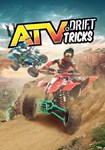 ATV Drift & Tricks КЛЮЧ* STEAM ВСЕ СТРАНЫ