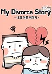 My Divorce Story КЛЮЧ* STEAM ВСЕ СТРАНЫ