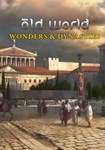 DLC Old World - Wonders and Dynasties КЛЮЧ* STEAM