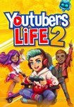 Youtubers Life 2 КЛЮЧ* STEAM ВСЕ СТРАНЫ