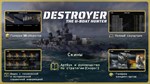 DLC Destroyer: The U-Boat Hunter - Supporter Pack КЛЮЧ*