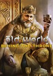 DLC Old World - Behind the Throne КЛЮЧ* STEAM РФ+СНГ