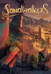 Sandwalkers КЛЮЧ* STEAM РФ+СНГ