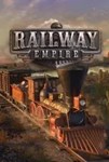 Railway Empire КЛЮЧ* STEAM ROW