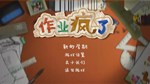 HomeWork Is Crazy КЛЮЧ* STEAM ВСЕ СТРАНЫ