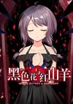 Black Datura & Red Goat КЛЮЧ* STEAM ВСЕ СТРАНЫ