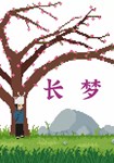 Long Dream КЛЮЧ* STEAM ВСЕ СТРАНЫ