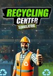 Recycling Center Simulator КЛЮЧ* STEAM ВСЕ СТРАНЫ