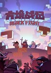 BlockFight КЛЮЧ* STEAM ВСЕ СТРАНЫ