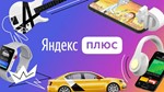 Подписка/Инвайт Яндекс плюс