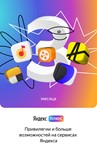 Подписка/Инвайт Яндекс плюс