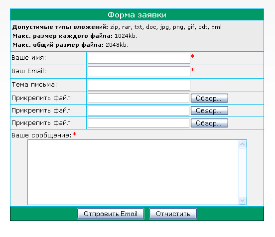 PHP форма обратной связи с отправкой файлов на email