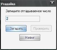 Угадайка