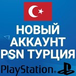 Турецкий PSN счет PS4 | PS5 очень быстро