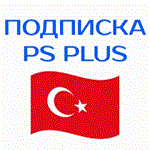 🔴Подписка PS PLUS\ПС ПЛЮС | ТУРЦИЯ (PS4|PS5)🔴