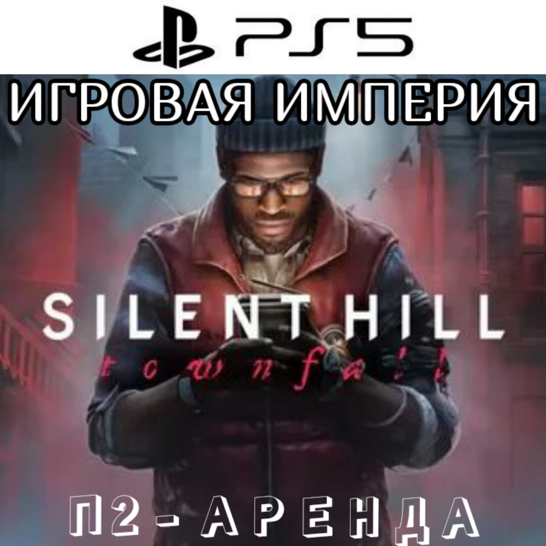 Silent Hill: Townfall PS5 П2 Аренда от 7 дней фото 1