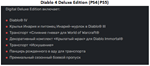 Diablo 4 Vessel of Hatred PS4|PS5 П2 Аренда от 7 дней