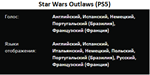 Star Wars Outlaws + 2 DLC PS5 П2 Аренда от 10 дней