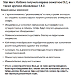 Star Wars Outlaws + 2 DLC PS5 П2 Аренда от 10 дней